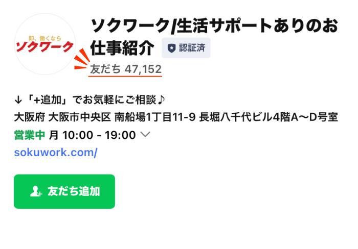 LINE友だちキャンペーン
