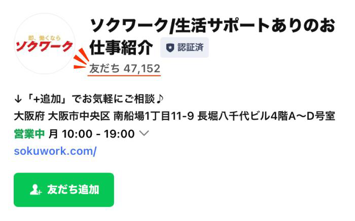 LINE友だちキャンペーン
