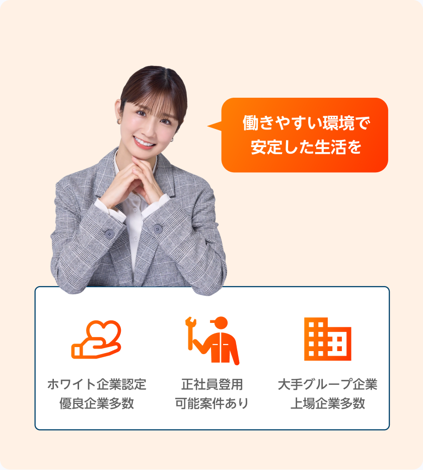 優良求人のみを紹介するイメージ