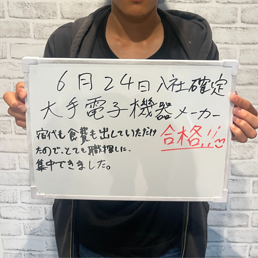 6月24日入社確定　大手電気機器メーカー合格！！