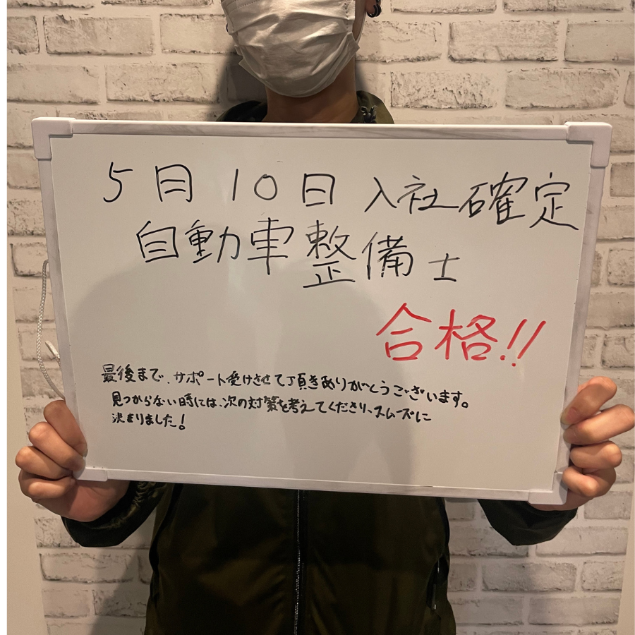 5月10日入社確定　自動車整備士合格！！