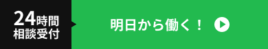 ソクワーク公式LINE