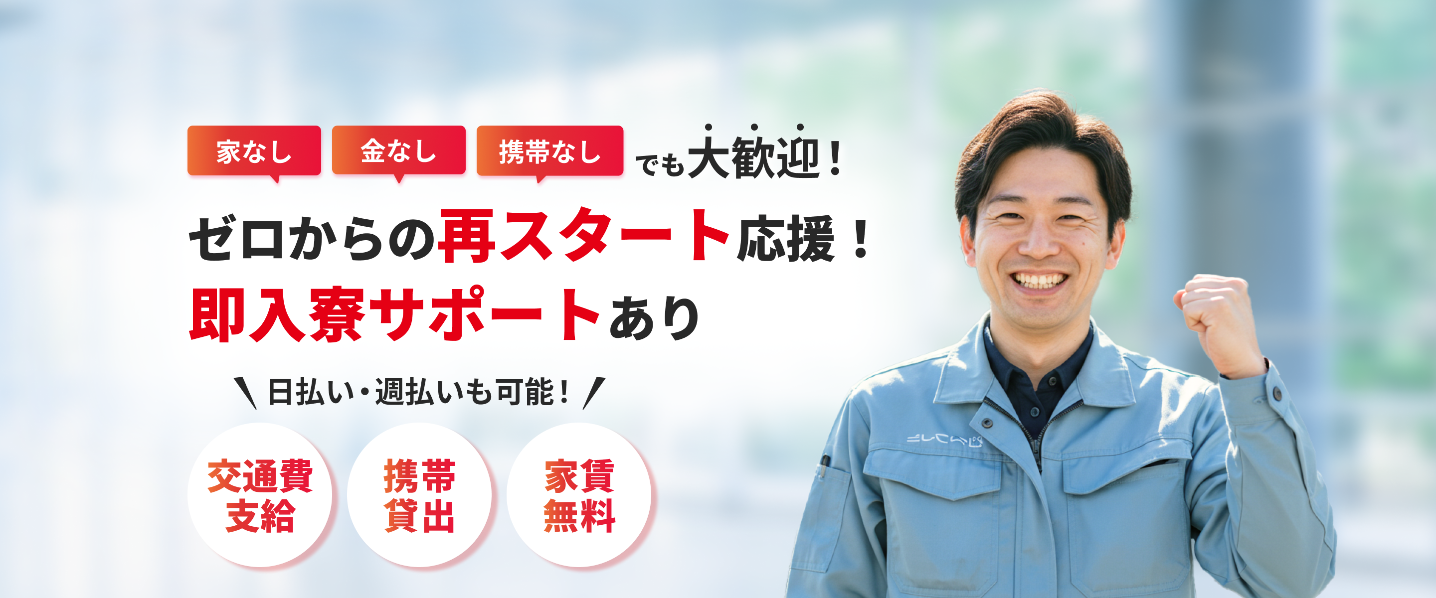 即、働くならソクワーク