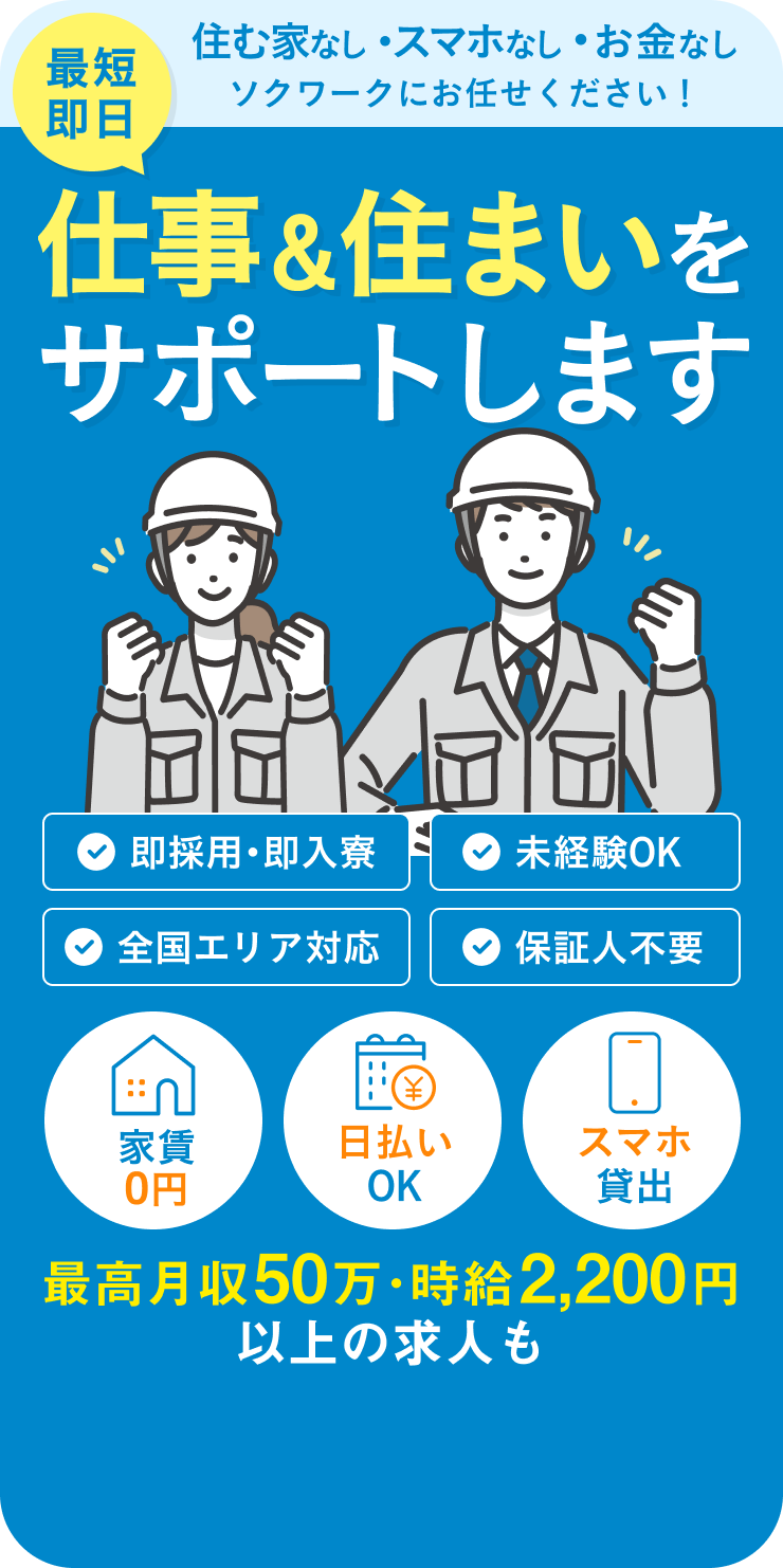 ソクワーク - 即、働くならソクワーク メインビジュアル